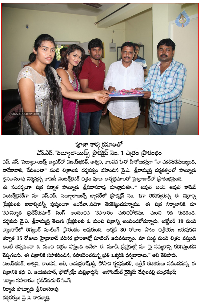 ss celluloids production no 1 movie muhurat,ss celluloids production no 1 movie launch,ss celluloids production no 1 movie opening,  ss celluloids production no 1 movie muhurat, ss celluloids production no 1 movie launch, ss celluloids production no 1 movie opening, 